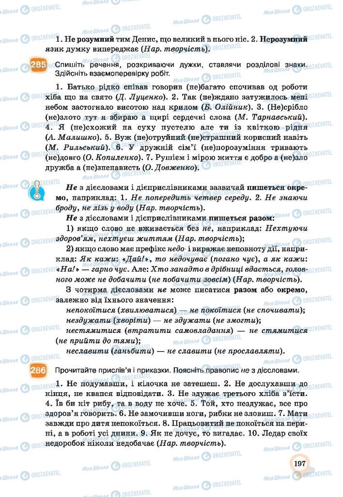 Учебники Укр мова 9 класс страница 197