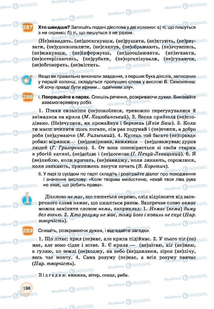 Підручники Українська мова 9 клас сторінка 198