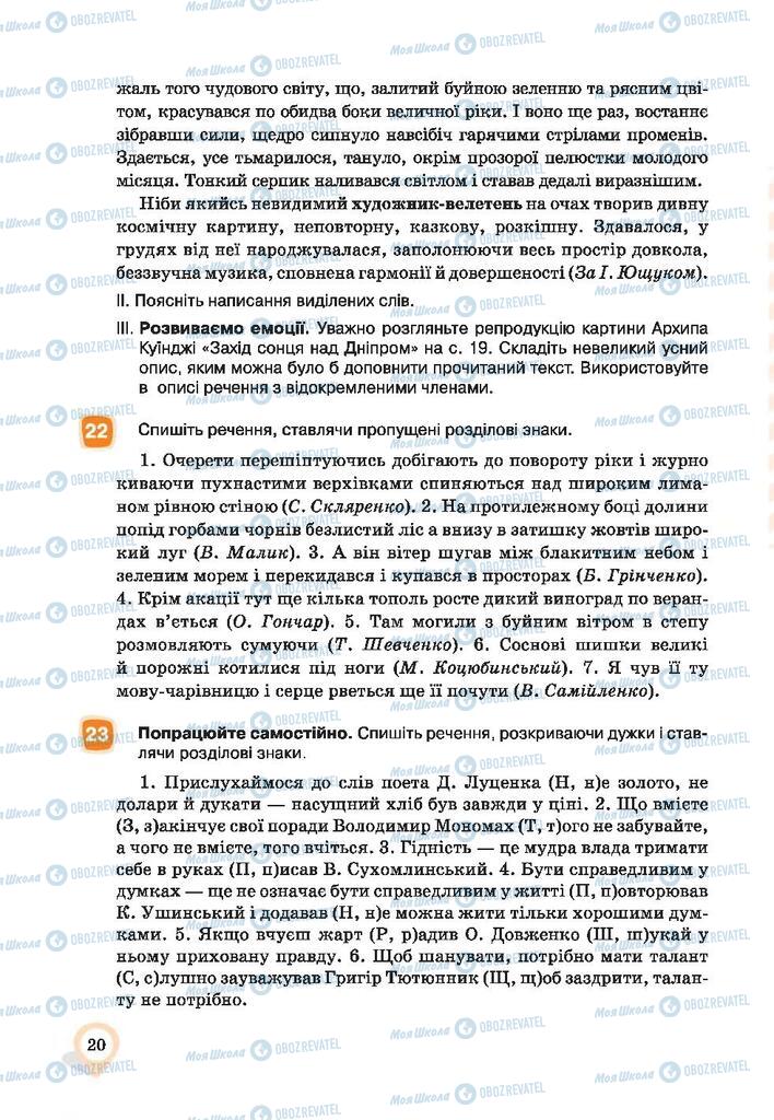 Підручники Українська мова 9 клас сторінка 20