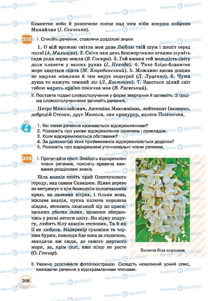 Підручники Українська мова 9 клас сторінка 208