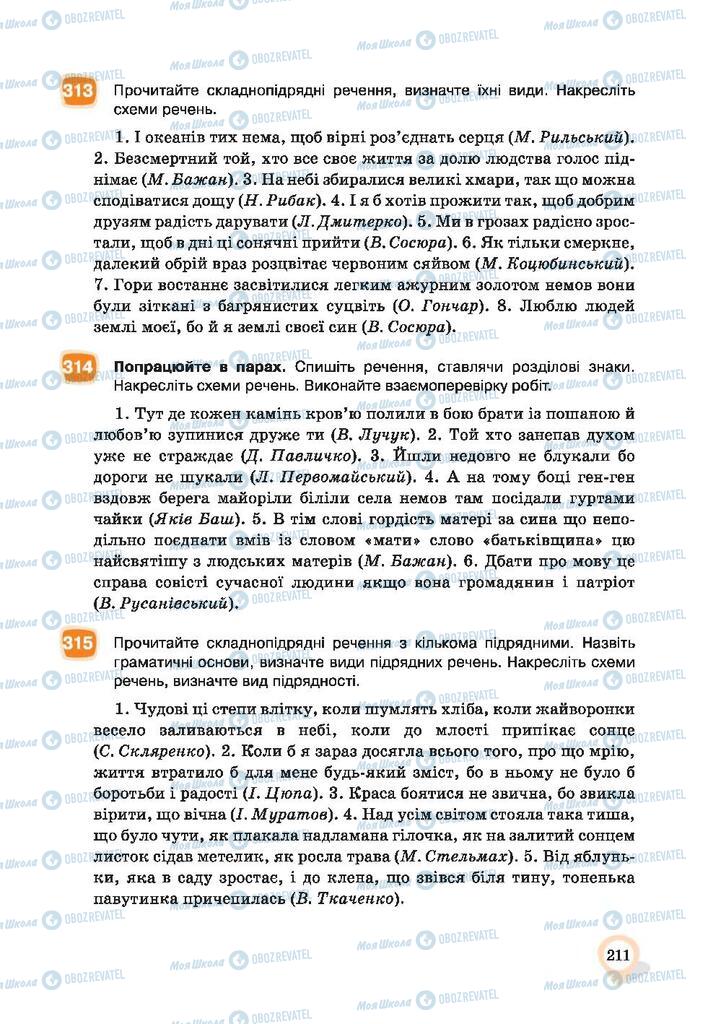 Підручники Українська мова 9 клас сторінка 211