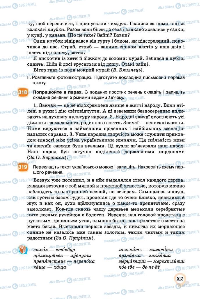 Учебники Укр мова 9 класс страница 213