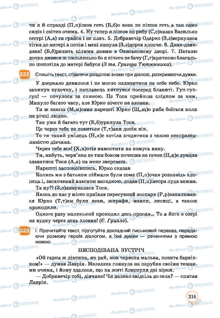 Учебники Укр мова 9 класс страница 215