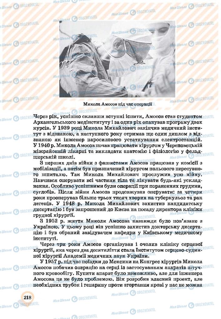 Підручники Українська мова 9 клас сторінка 218