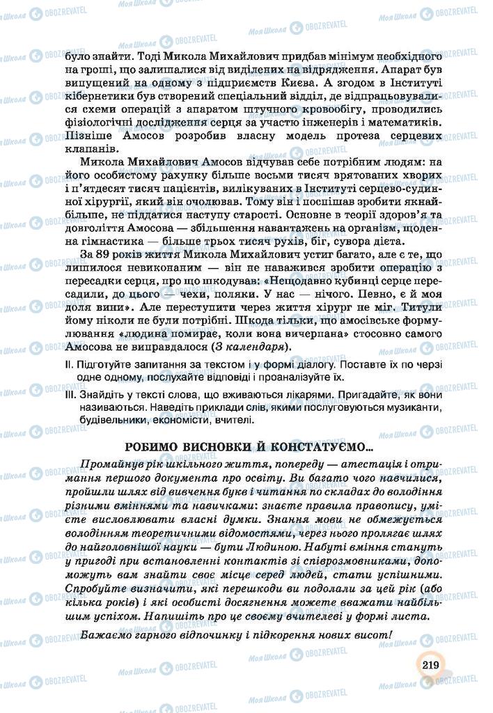 Підручники Українська мова 9 клас сторінка 219