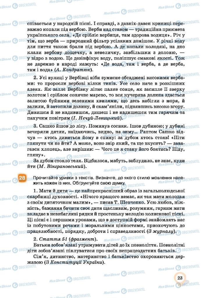 Підручники Українська мова 9 клас сторінка 23