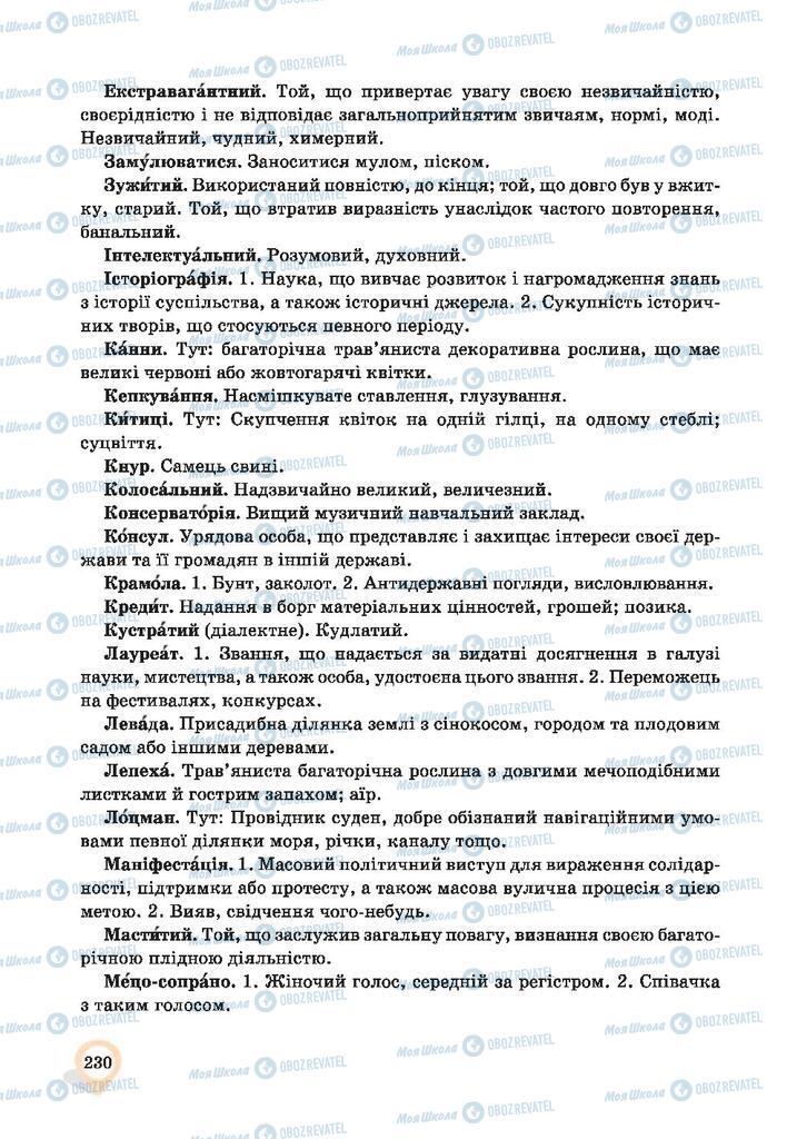 Підручники Українська мова 9 клас сторінка 230