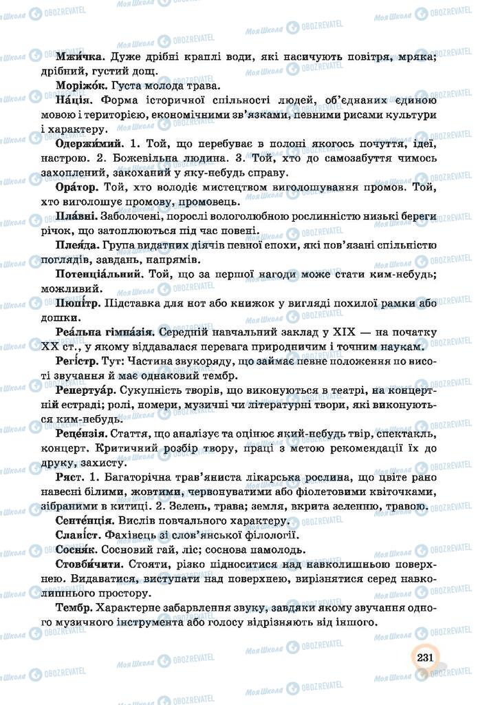 Учебники Укр мова 9 класс страница 231
