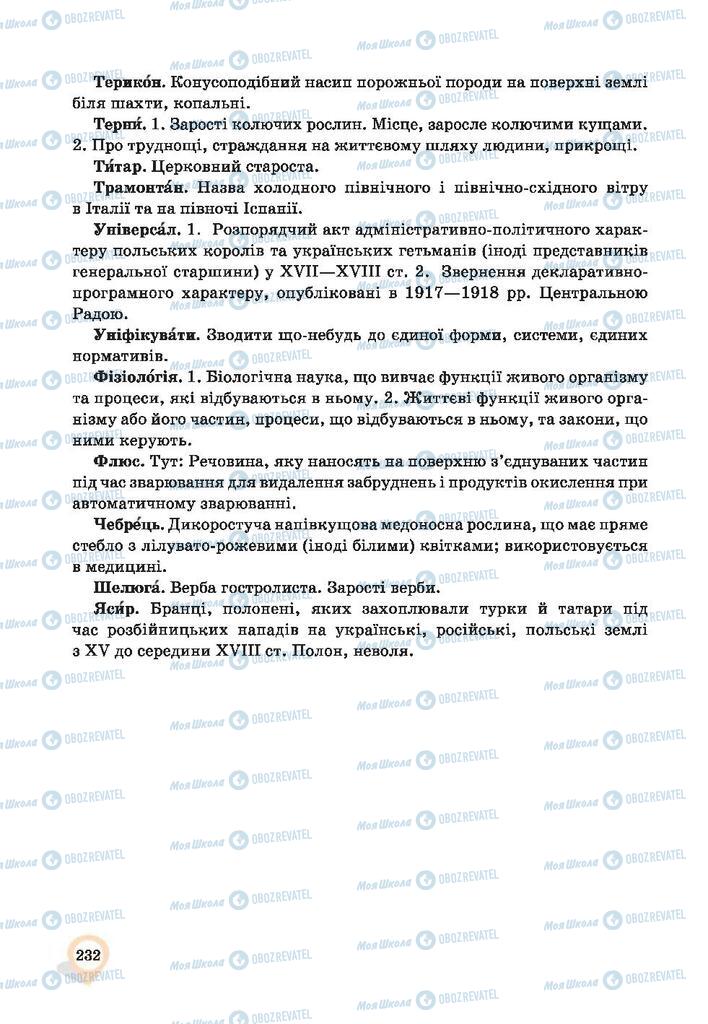 Підручники Українська мова 9 клас сторінка 232