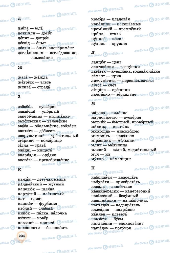 Підручники Українська мова 9 клас сторінка 234