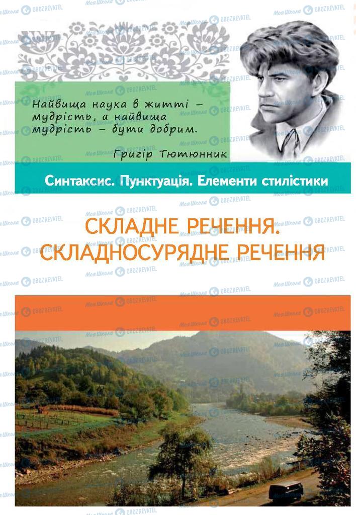 Учебники Укр мова 9 класс страница 28