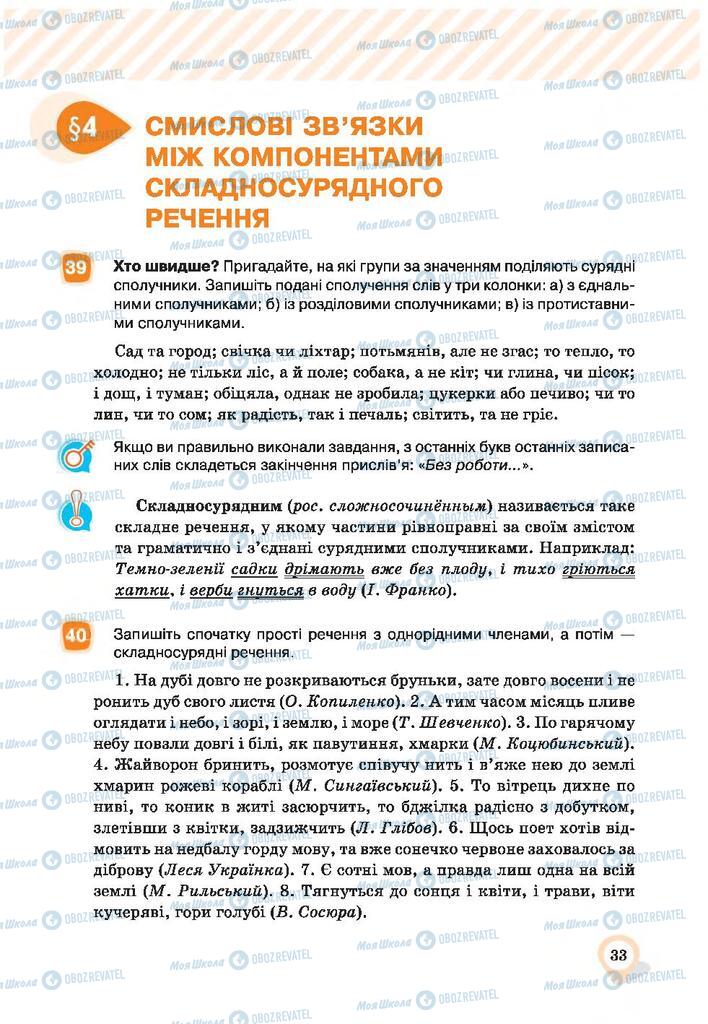 Підручники Українська мова 9 клас сторінка 33