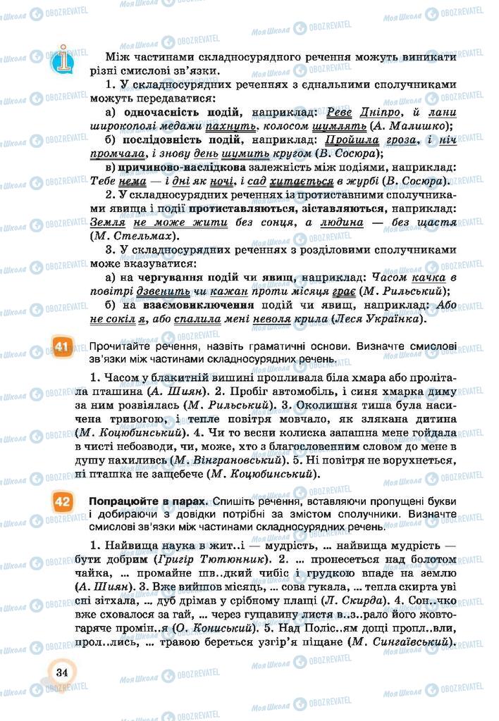 Учебники Укр мова 9 класс страница 34