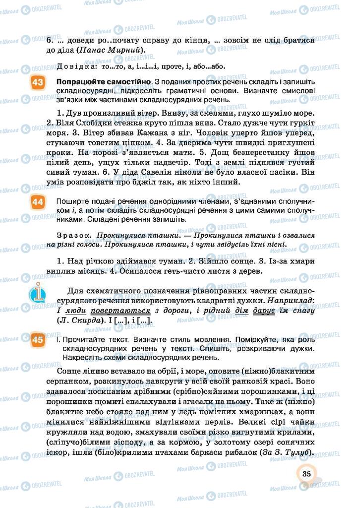 Підручники Українська мова 9 клас сторінка 35