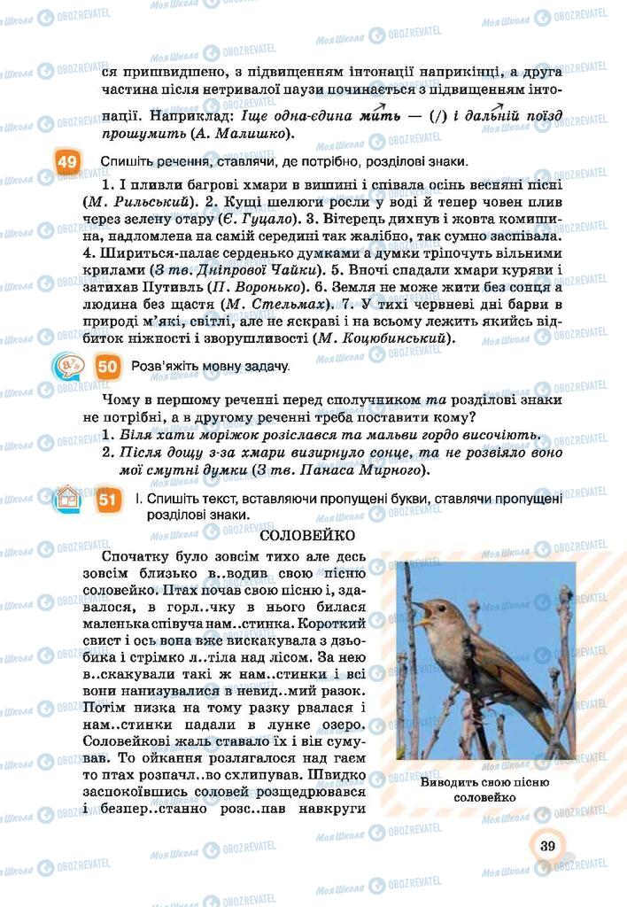 Учебники Укр мова 9 класс страница 39