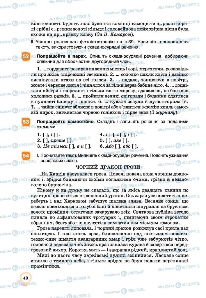 Підручники Українська мова 9 клас сторінка 40