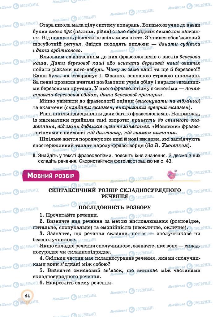 Підручники Українська мова 9 клас сторінка 44