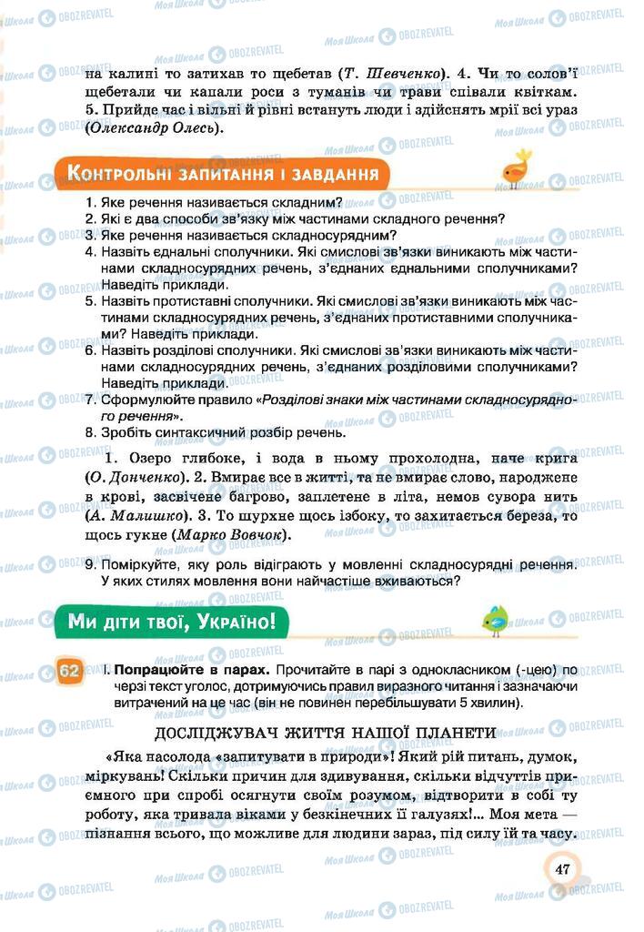 Підручники Українська мова 9 клас сторінка 47