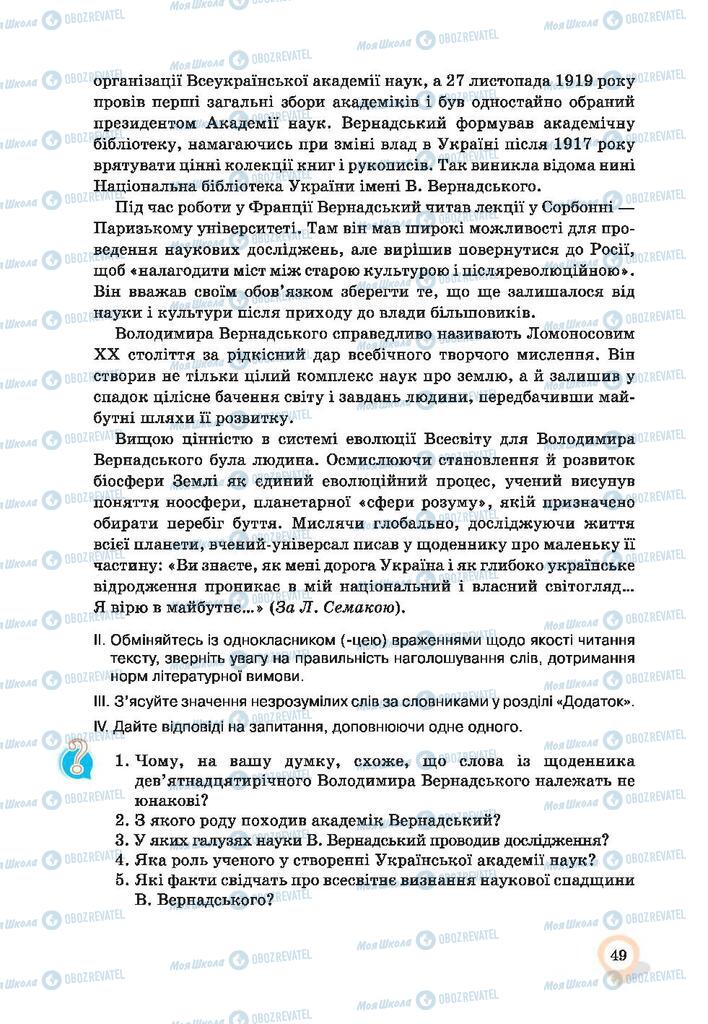 Підручники Українська мова 9 клас сторінка 49