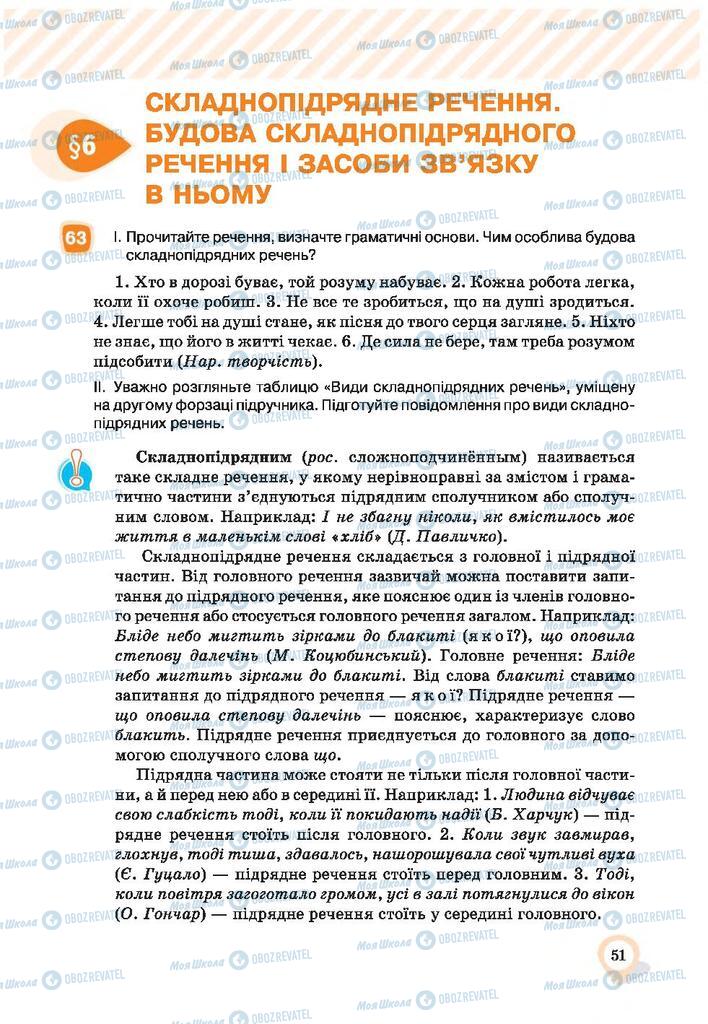 Підручники Українська мова 9 клас сторінка  51