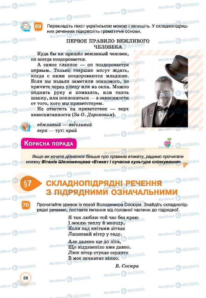 Підручники Українська мова 9 клас сторінка 56