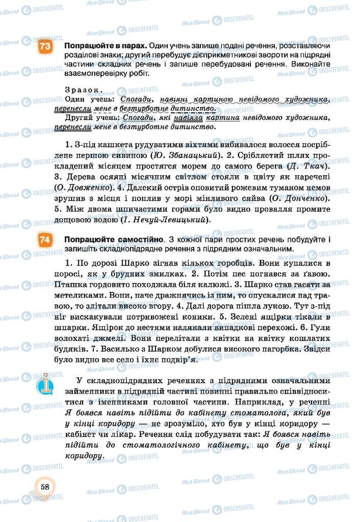 Підручники Українська мова 9 клас сторінка 58