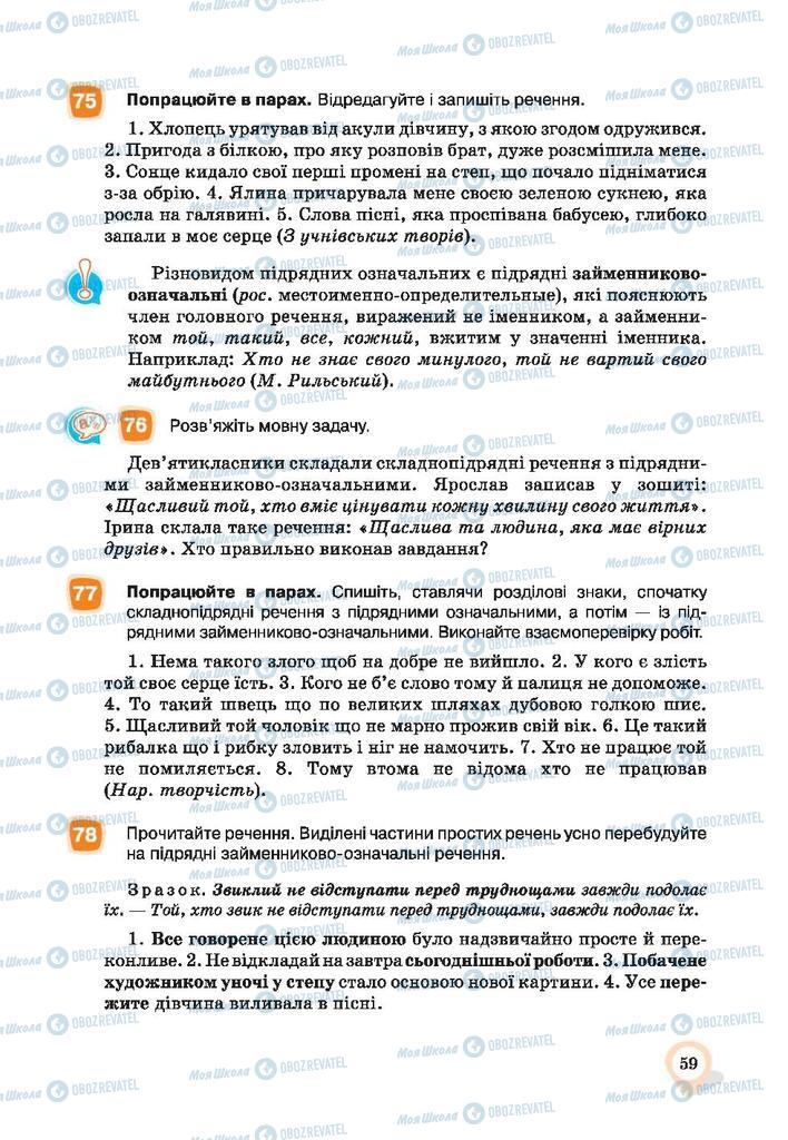 Учебники Укр мова 9 класс страница 59