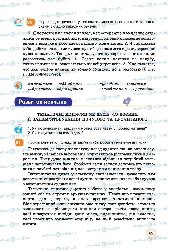 Підручники Українська мова 9 клас сторінка 65
