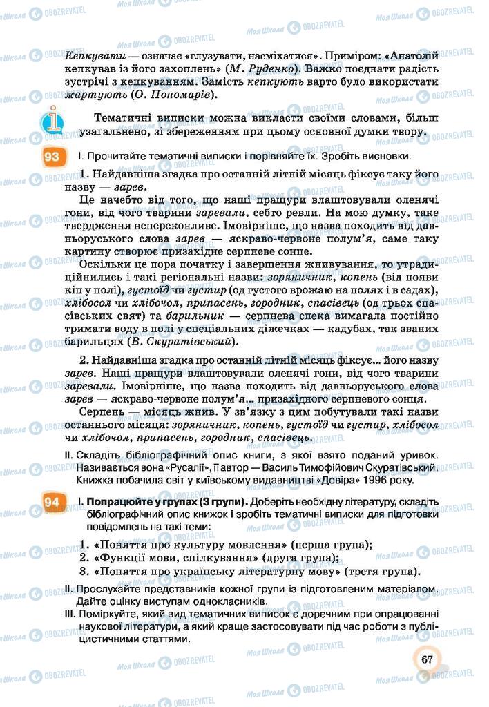 Підручники Українська мова 9 клас сторінка  67