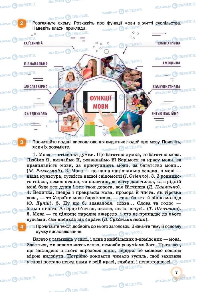 Учебники Укр мова 9 класс страница 7