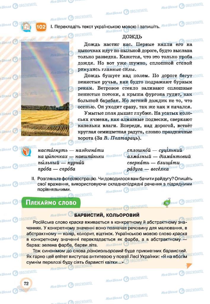 Підручники Українська мова 9 клас сторінка 72