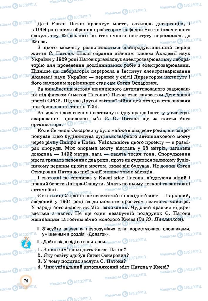 Підручники Українська мова 9 клас сторінка 74