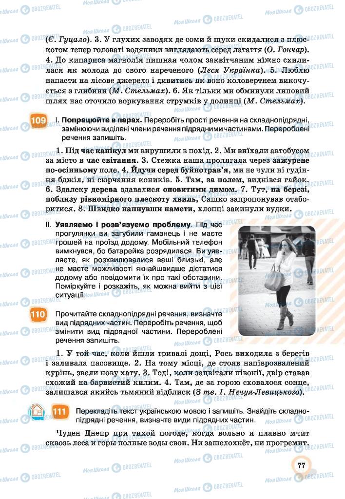 Учебники Укр мова 9 класс страница 77
