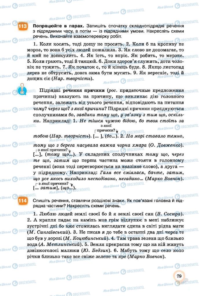 Підручники Українська мова 9 клас сторінка 79