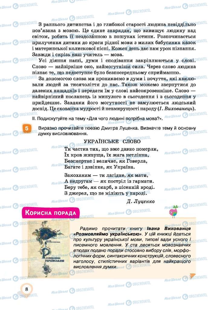 Підручники Українська мова 9 клас сторінка 8