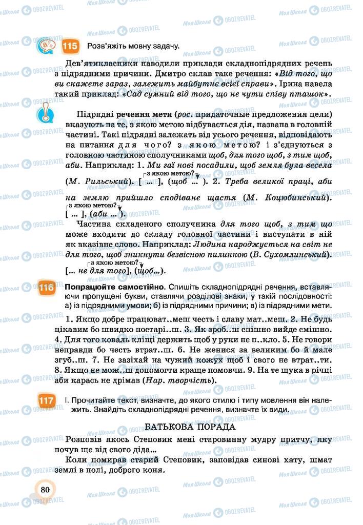Учебники Укр мова 9 класс страница 80