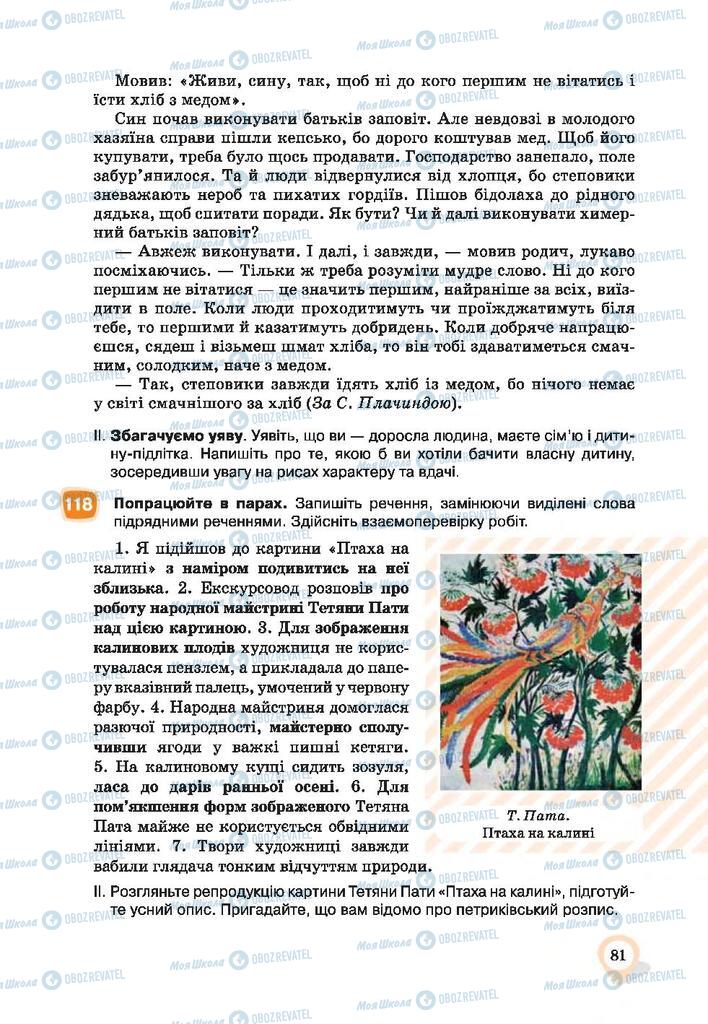 Підручники Українська мова 9 клас сторінка 81