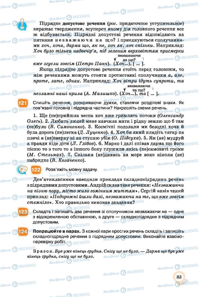 Підручники Українська мова 9 клас сторінка 83