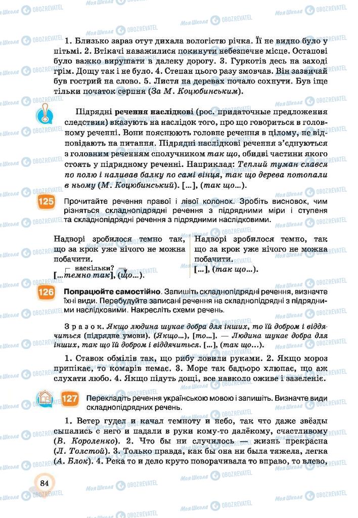 Підручники Українська мова 9 клас сторінка 84