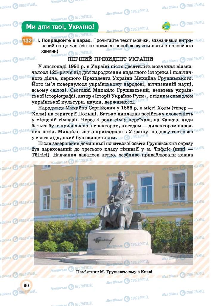 Підручники Українська мова 9 клас сторінка 90