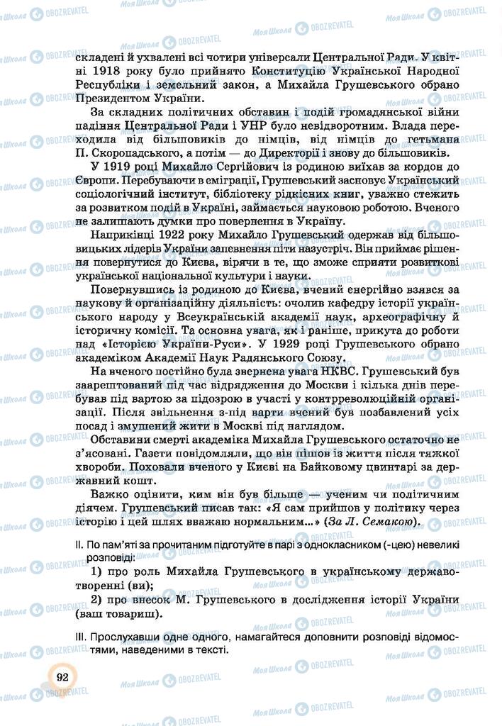 Учебники Укр мова 9 класс страница 92