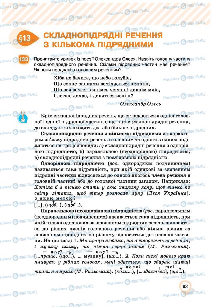 Підручники Українська мова 9 клас сторінка 93