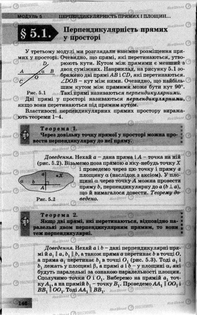 Підручники Геометрія 10 клас сторінка 146