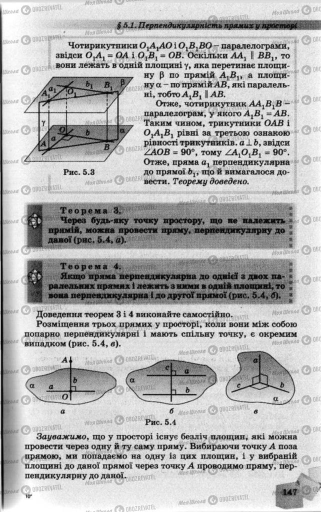 Учебники Геометрия 10 класс страница 147