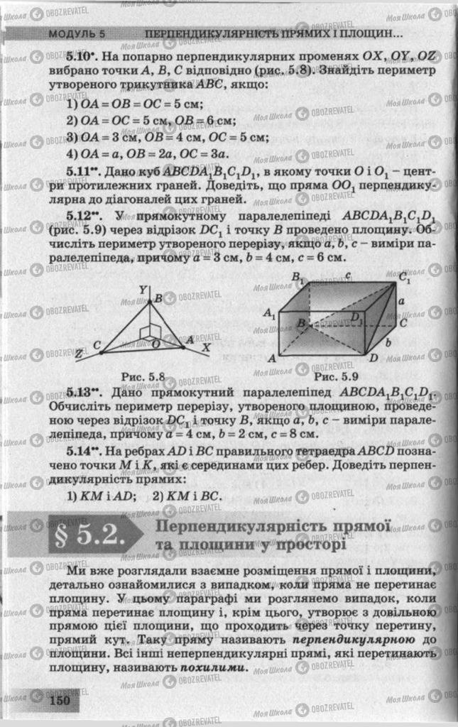 Підручники Геометрія 10 клас сторінка  150
