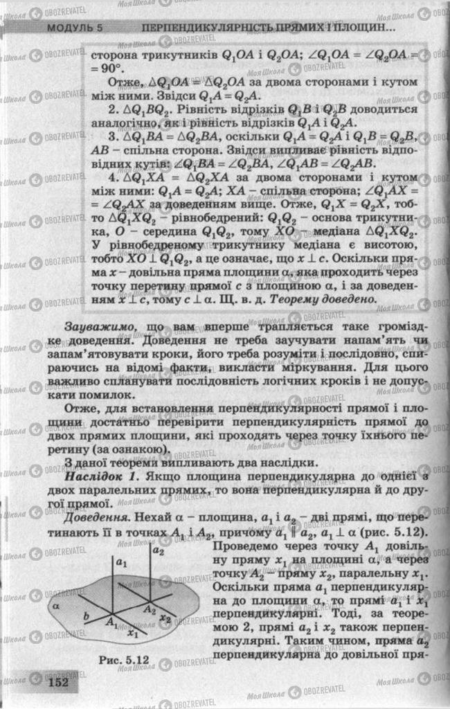 Підручники Геометрія 10 клас сторінка 152