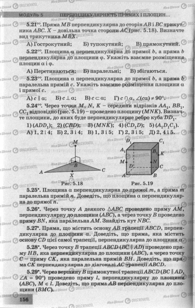 Підручники Геометрія 10 клас сторінка 156