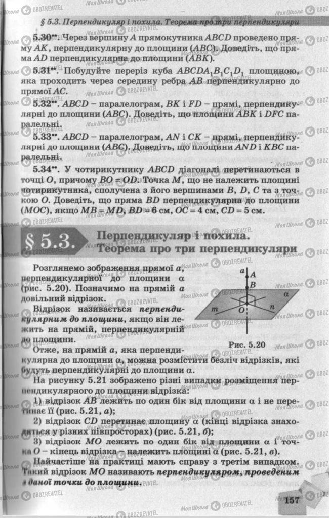 Підручники Геометрія 10 клас сторінка  157