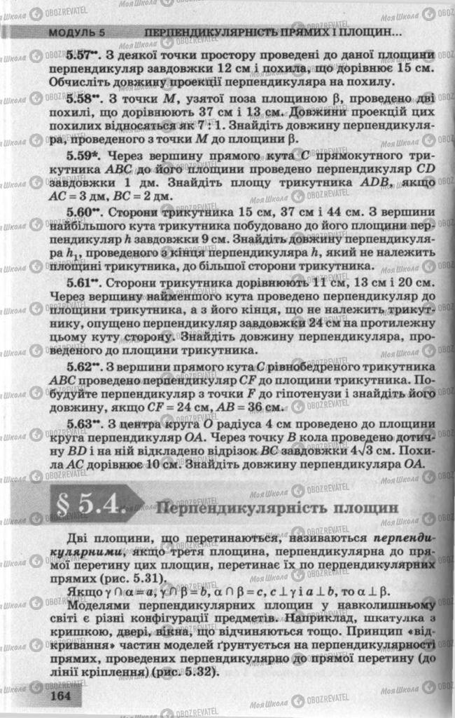 Учебники Геометрия 10 класс страница  164