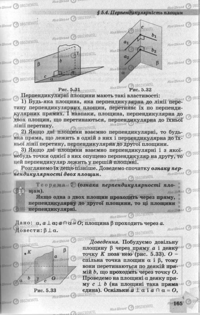 Учебники Геометрия 10 класс страница 165